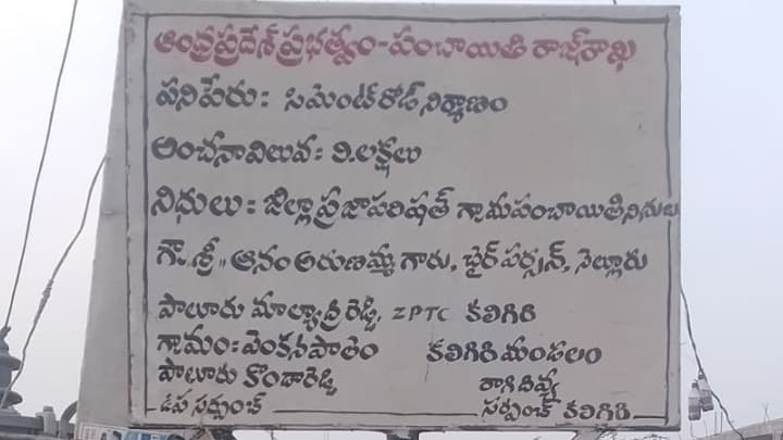అధికార పార్టీ పేర్లు లేకుండా వైసీపీ నేతల నేమ్ బోర్డు..