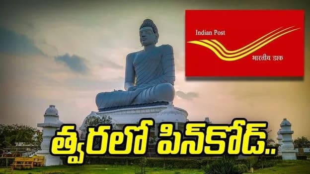 అమరావతికి సరికొత్త పిన్‌కోడ్..