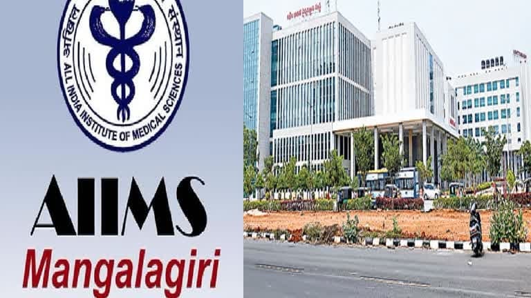 మంగళగిరి ఎయిమ్స్‌లో ఆధునిక వైద్య సేవలు
