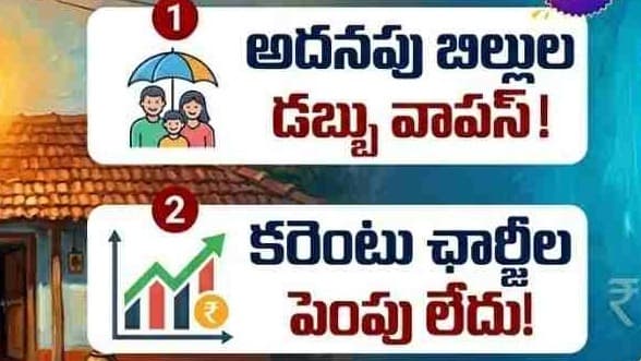 విద్యుత్ వినియోగదారులకు గుడ్ న్యూస్