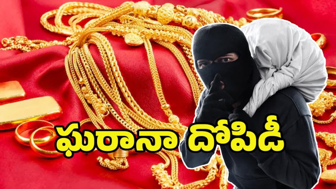 కాశీబుగ్గలో జ్యువెలరీ షాపులో దోపిడీ