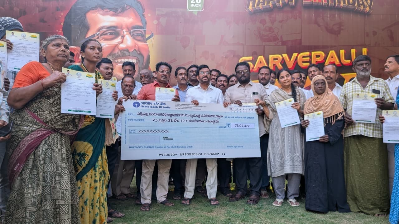 సర్వేపల్లిలో సీఎం సహాయనిధి చెక్కుల పంపిణీ