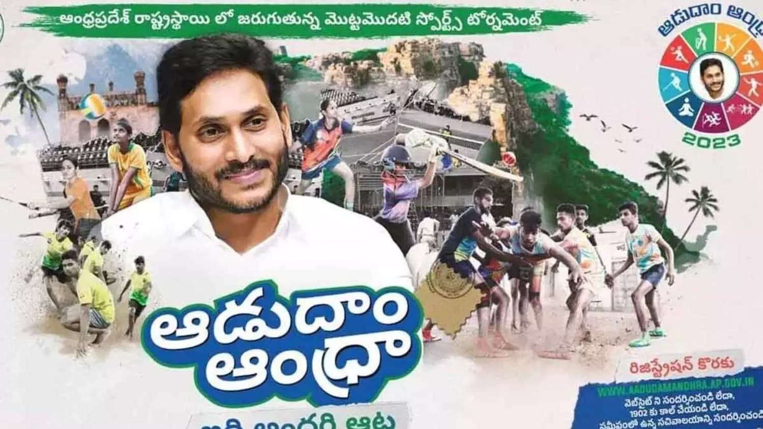 ‘ఆడుదాం ఆంధ్రా’ స్కామ్‌పై విజిలెన్స్ నివేదిక