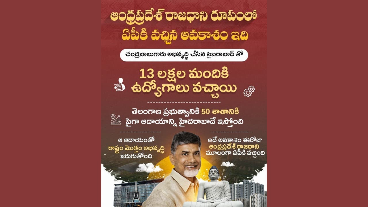 సైబరాబాద్ నుంచి అమరావతి దిశగా అభివృద్ధి