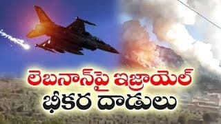 లెబనాన్‌పై ఇజ్రాయెల్ భారీ దాడులు