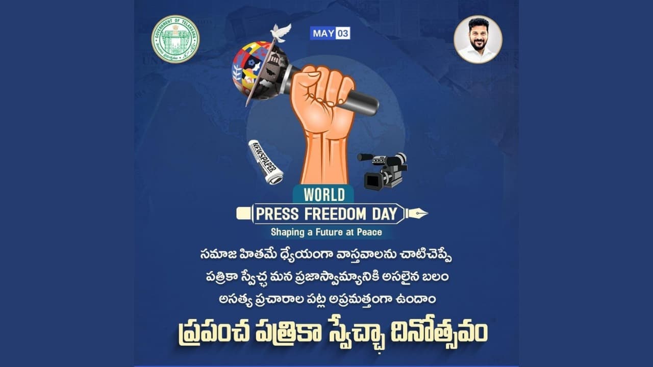 ప్రపంచ పత్రికా స్వేచ్ఛా దినోత్సవం సందర్భంగా పాత్రికేయులకు సీఎం రేవంత్ రెడ్డి శుభాకాంక్షలు