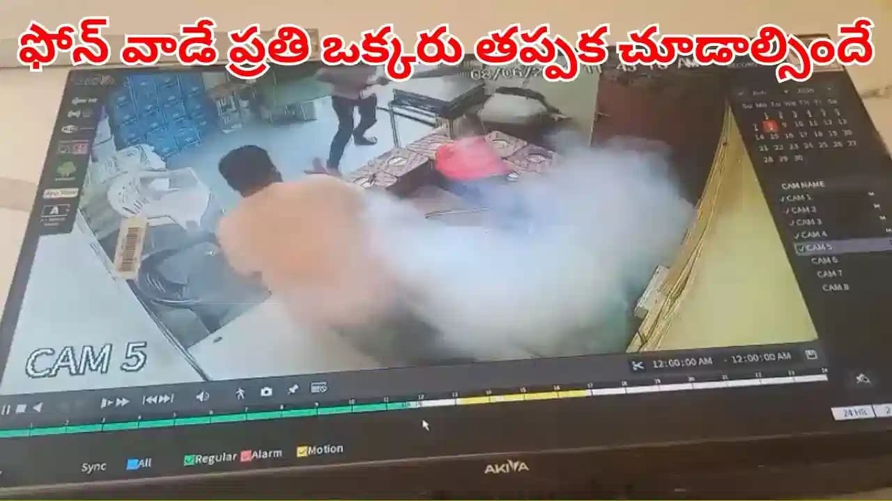 ప్యాంట్ జేబులోనే పేలిన స్మార్ట్‌ఫోన్.. పొగలు కక్కిన మొబైల్ చూసి షాక్ అయిన జనాలు!