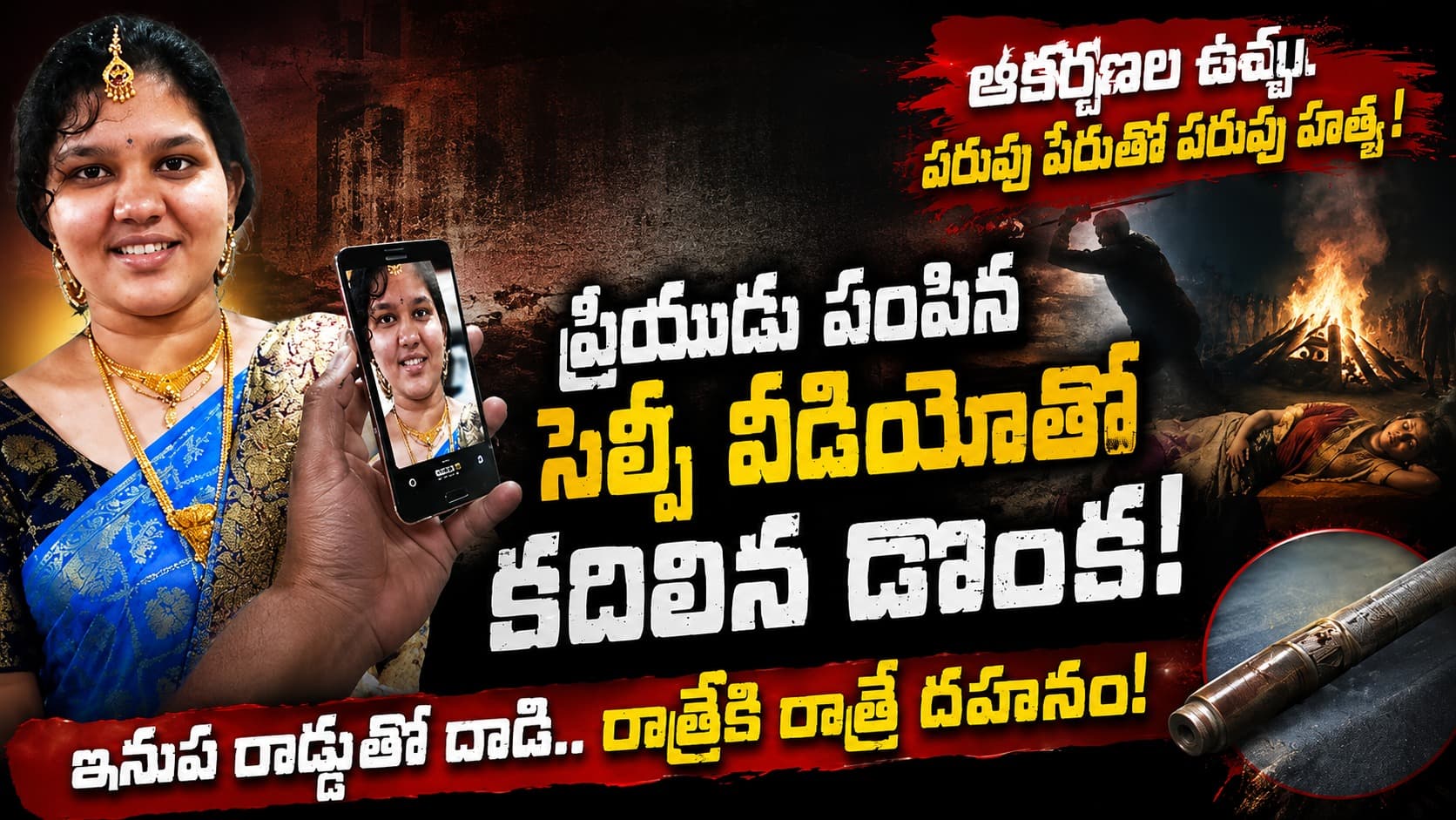 గ్రూప్స్ కోచింగ్ కోసం హైదరాబాద్.. మరో యువకుడితో ప్రేమ.. చివరకు కుటుంబ సభ్యుల చేతిలో హరిణి దారుణ హత్య