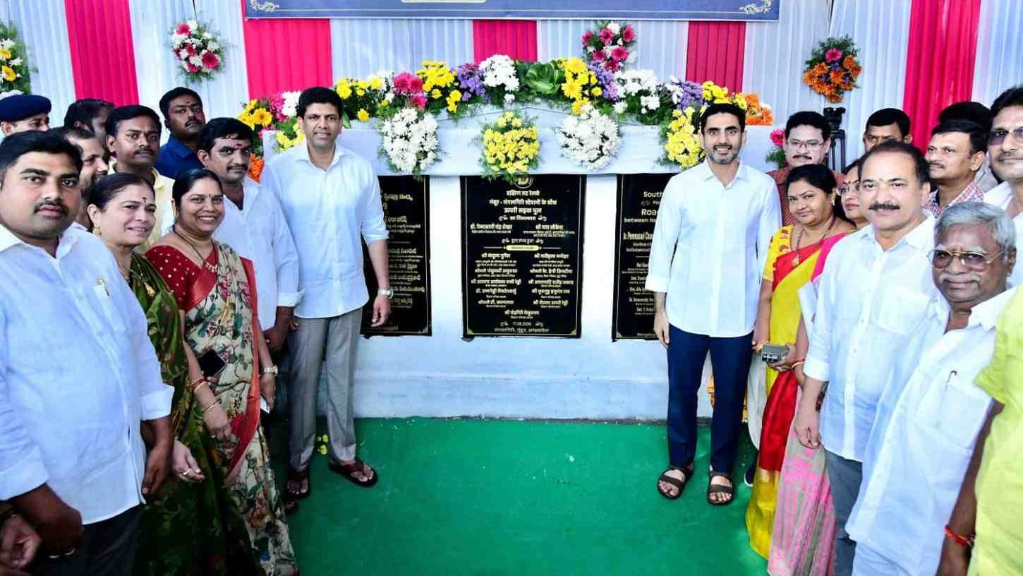 నిడమర్రు ఆర్వోబీకి నారా లోకేష్ శంకుస్థాపన