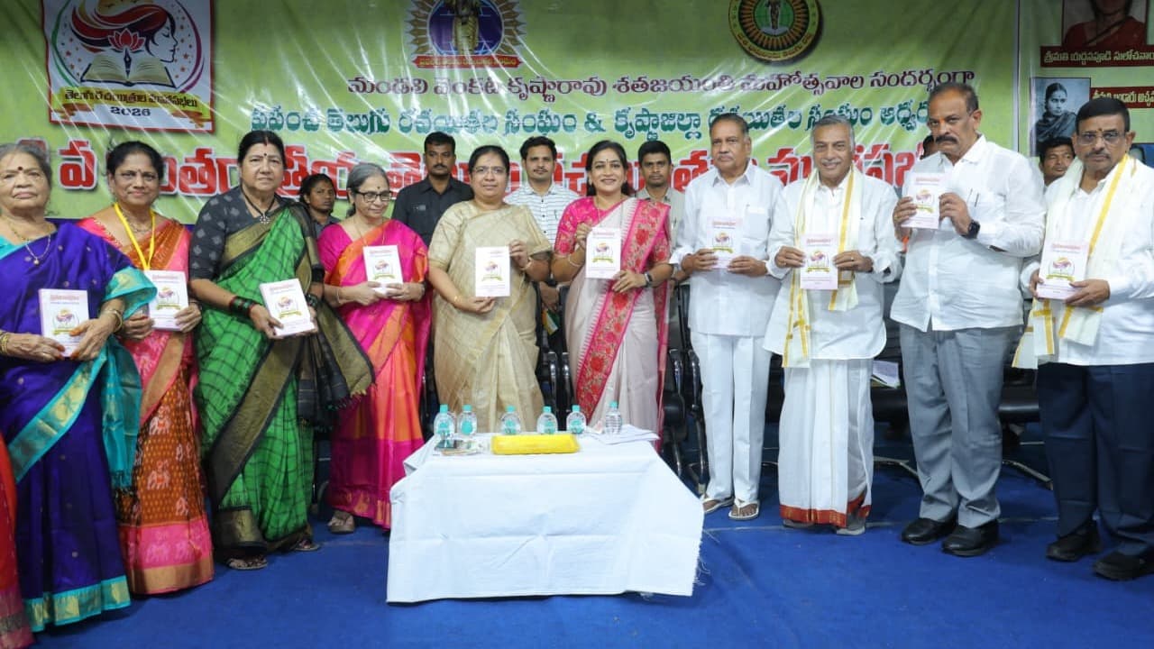 విజయవాడలో అంతర్జాతీయ తెలుగు రచయిత్రుల మహాసభలు ఘనారంభం