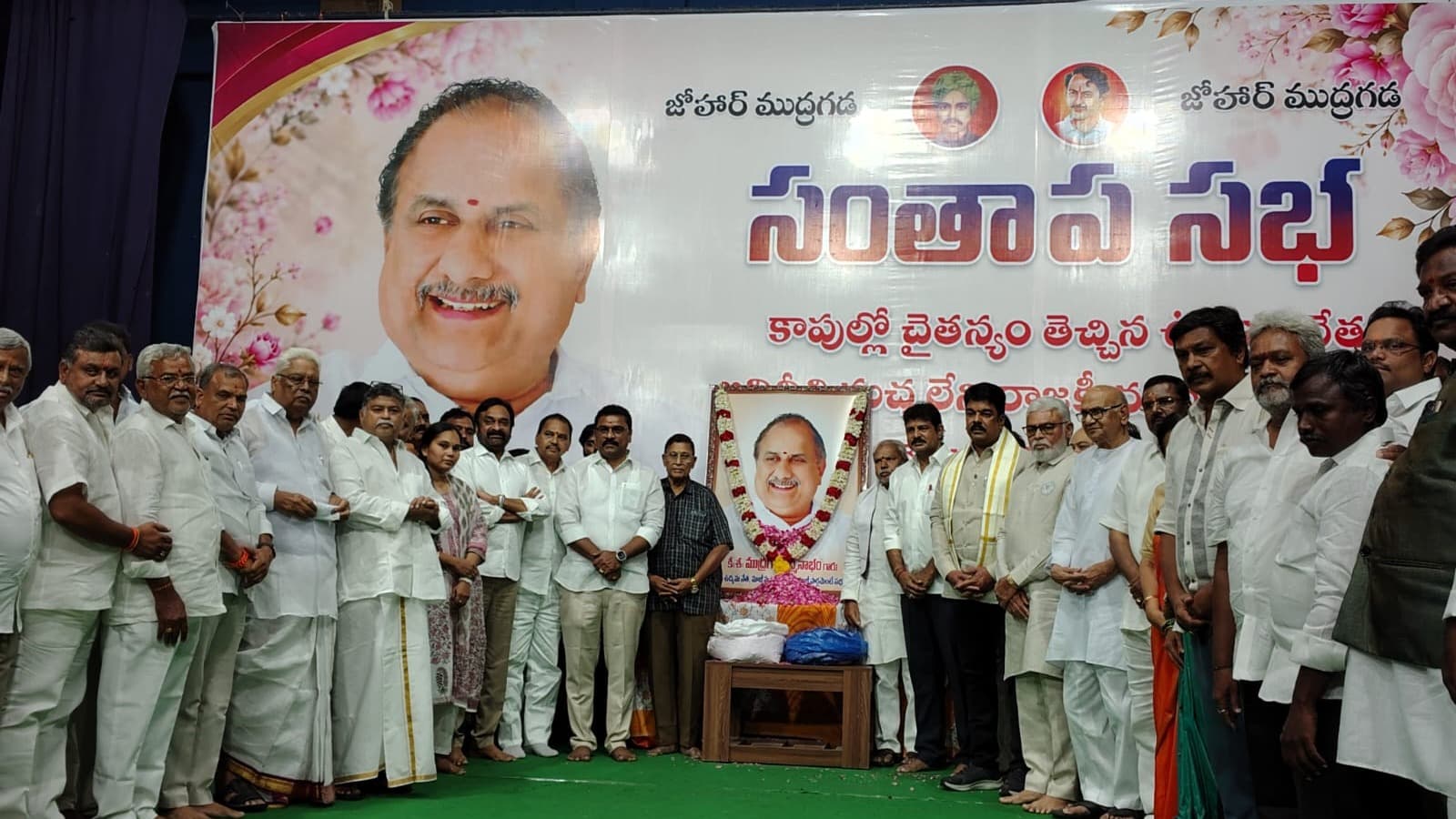 ముద్రగడ పద్మనాభంకు ఘన నివాళులు..