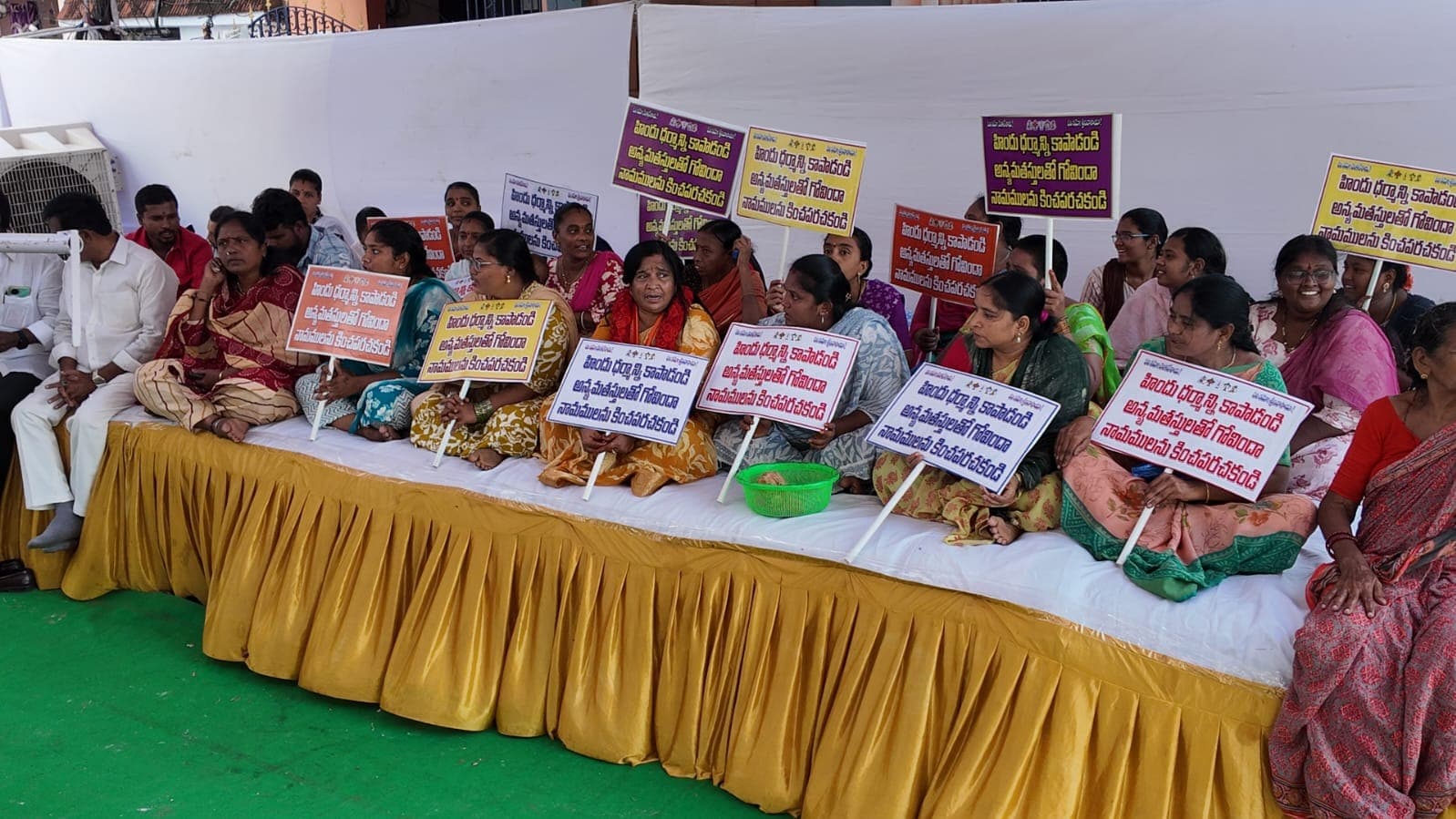 గోవింద నామాల కించపరిచిన ఘటనపై మహిళల దీక్ష