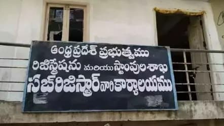తొట్టంబేడు సబ్ రిజిస్ట్రార్ కార్యాలయంలో విషాదం..