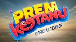 స్నేహం, కలలు, సరదాతో ప్రేమ్ కీటాను టీజర్ విడుదల.. అక్టోబర్ 2న