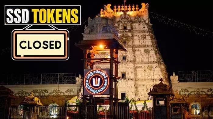 తిరుమలలో నేడు శ్రీవారి సర్వదర్శనం టోకెన్ల నిలిపివేత
