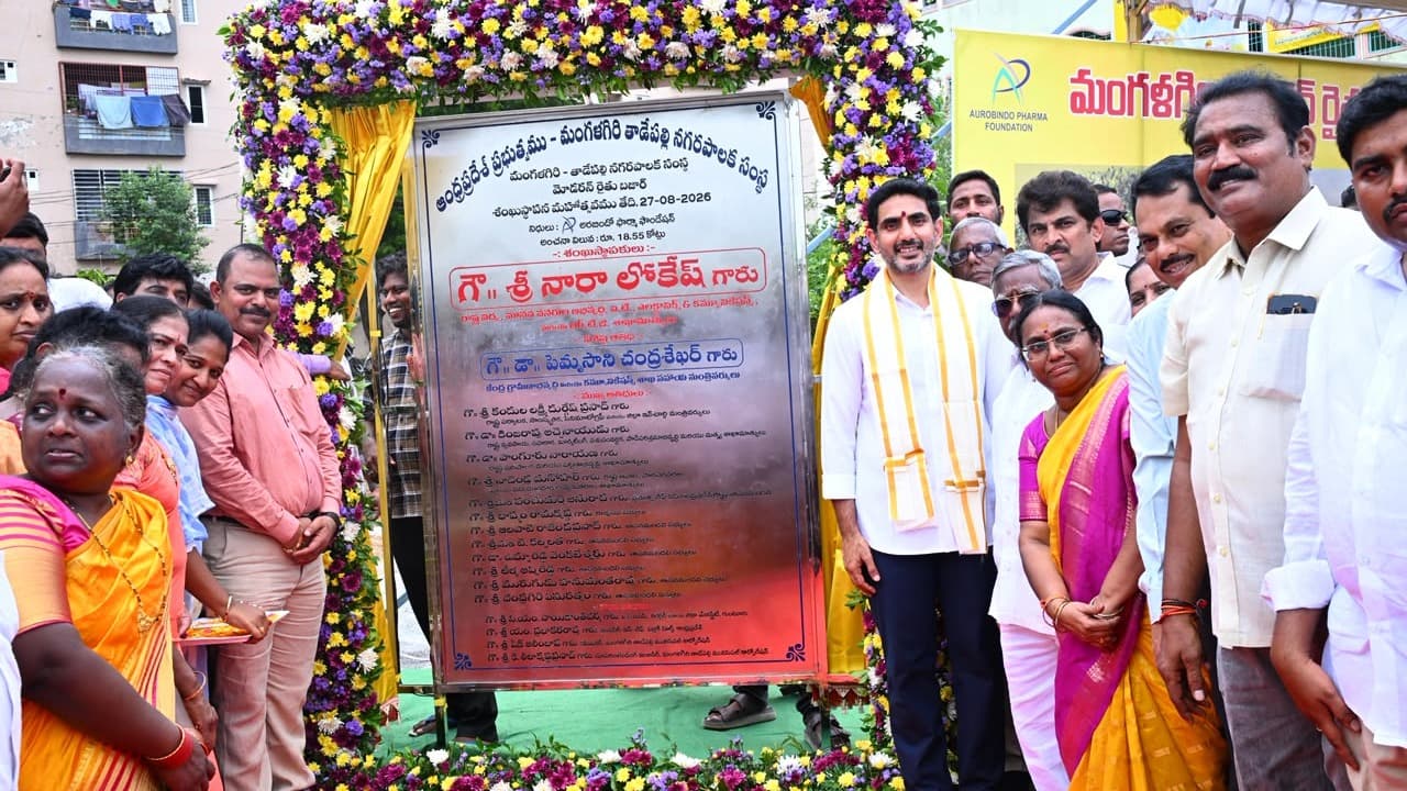 'మోడల్ రైతు బజార్' పనులకు శంకుస్థాపన చేసిన నారా లోకేష్