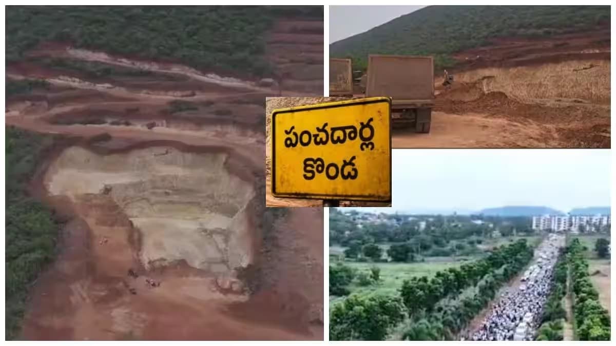 పంచదార్ల కొండను 'నో మైనింగ్ జోన్‌'గా ప్రకటించిన ఏపీ ప్రభుత్వం..!