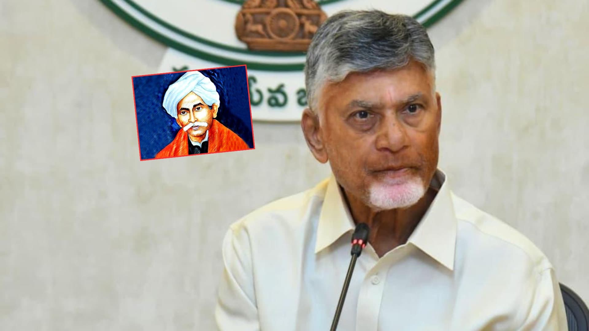 గురజాడ జయంతి సందర్భంగా సీఎం చంద్రబాబు ఘన నివాళులు
